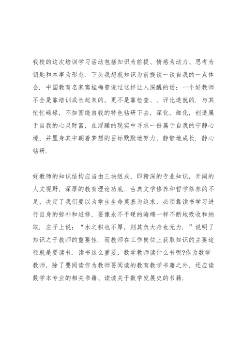 初中教师暑假心得体会.docx