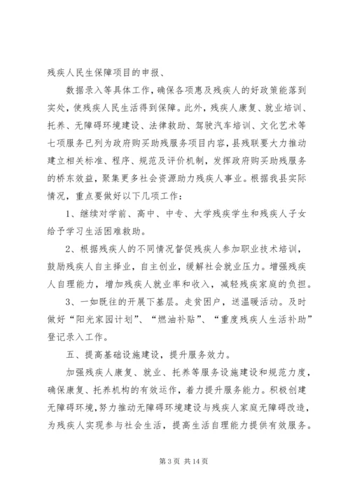 篇一：县XX年残疾人联合会工作计划.docx