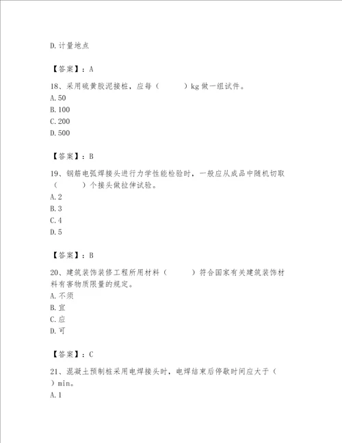 2023年质量员土建质量专业管理实务题库网校专用