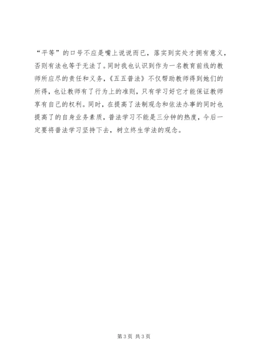 五五普法学习心得体会范文.docx