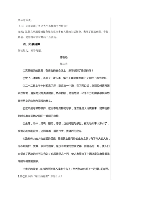 第一单元 3 回忆鲁迅先生（节选） 教学详案
