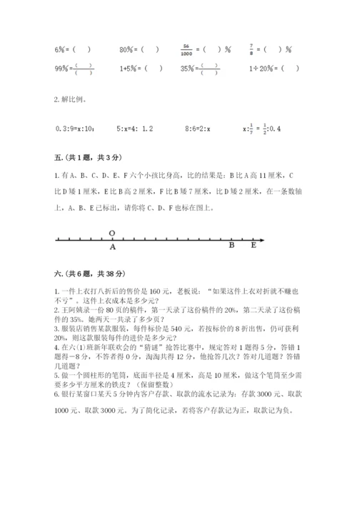 小学六年级数学期末自测题附完整答案【名师系列】.docx