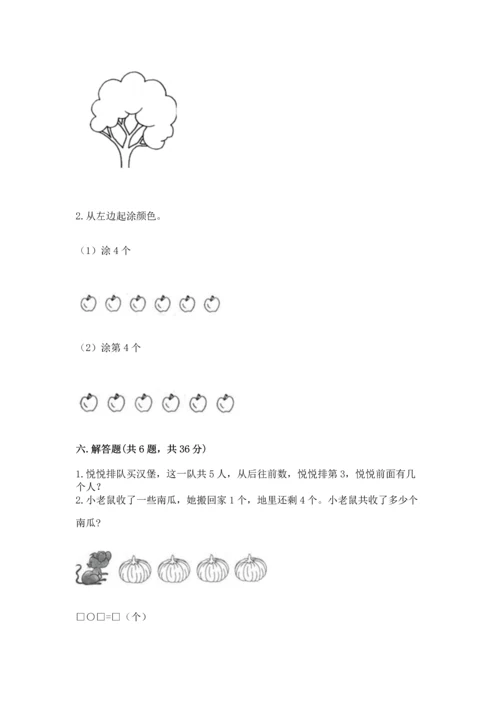 一年级上册数学期中测试卷【新题速递】.docx