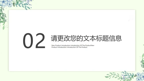 小清新绿色你好春天主题汇报班级演讲PPT模板