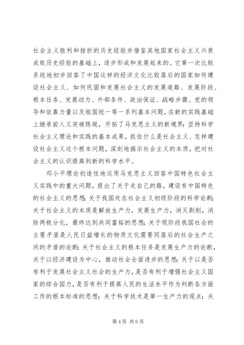 改革开放XX年党的指导思想的与时俱进.docx