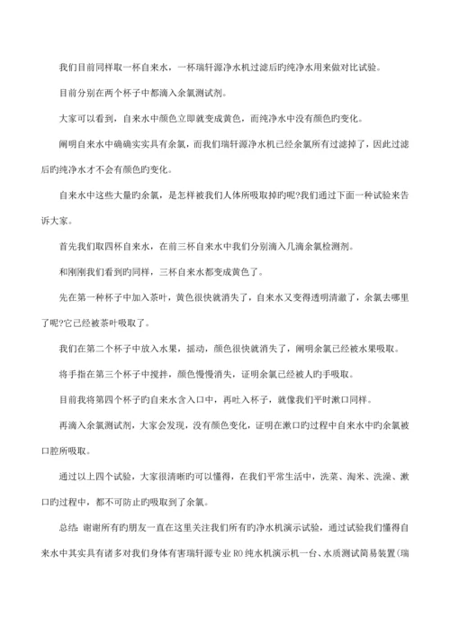 净水器小区活动的策划方案.docx