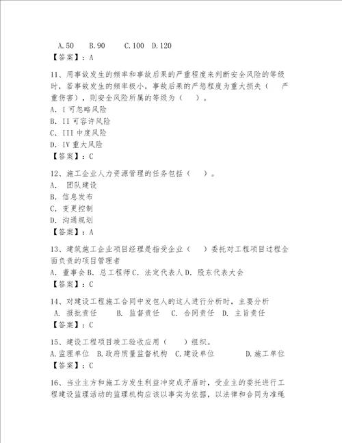 2023年一级建造师题库实用word版