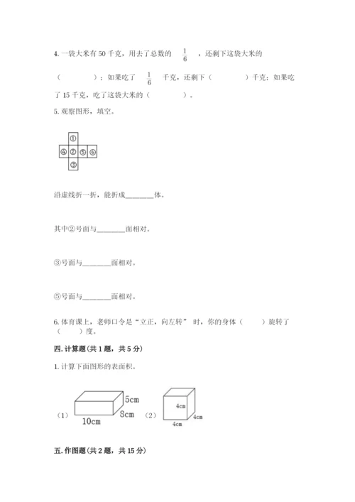 人教版五年级下册数学期末考试卷及参考答案（最新）.docx