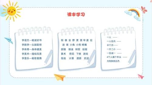 蓝色卡通风新生入学培训PPT课件开学