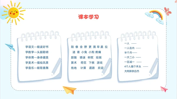 蓝色卡通风新生入学培训PPT课件开学