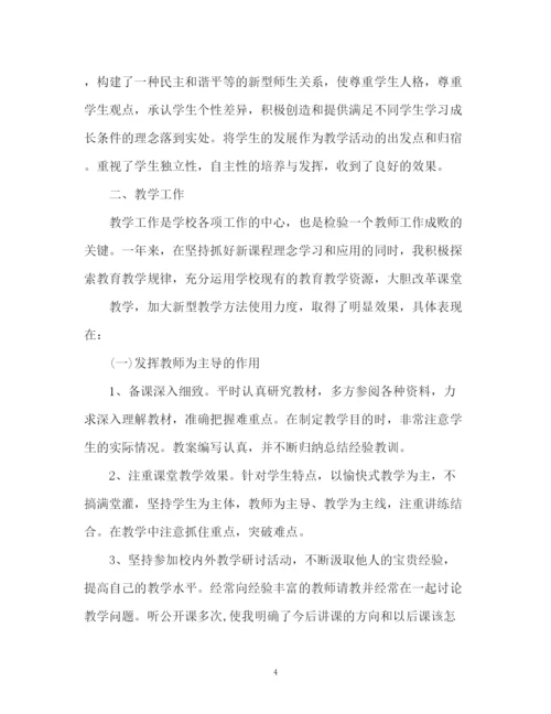 精编之教师年度考核工作总结集.docx