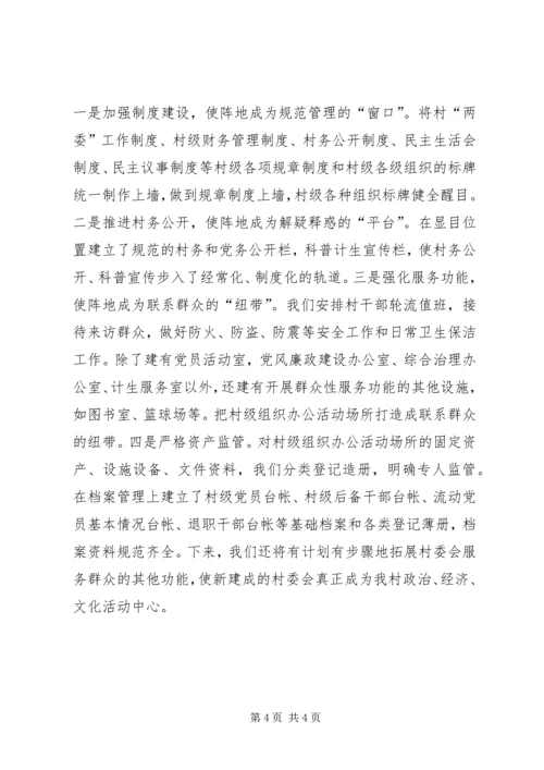 村党支抓好基层建设交流材料.docx