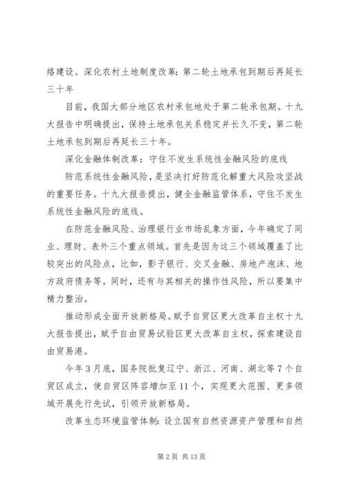 学习十九大心德体会 (3).docx