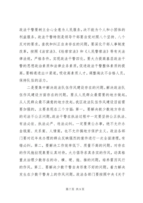 区政法委领导讲话稿.docx