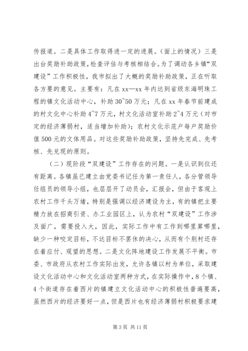 在农村思想道德建设和文化建设工作现场会上的讲话 (2).docx