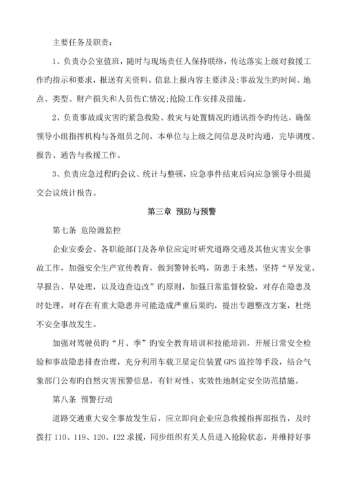 驾校应急预案修订.docx