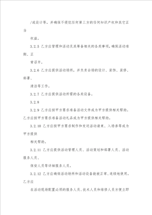 2021年活动筹备框架服务协议