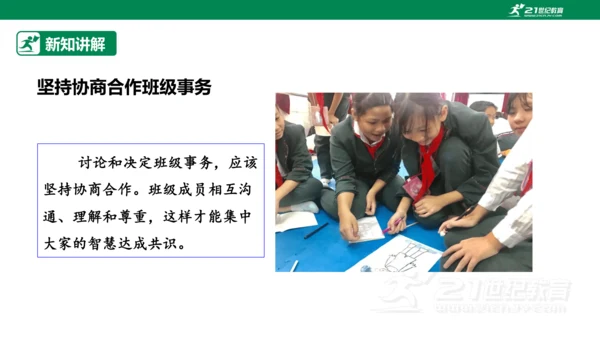 2.5 协商决定班级事务 第二课时 课件（共44张PPT）