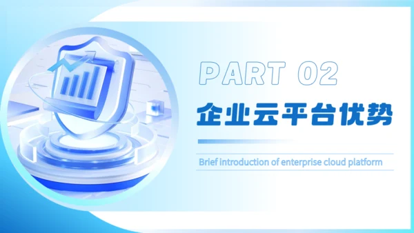 自动化办公企业云平台简介通用PPT模板