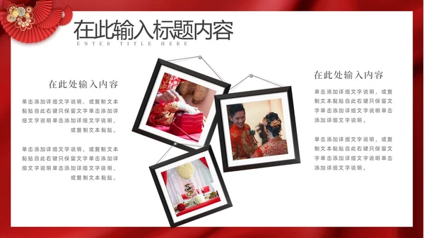红色简约中国风婚礼相册模板