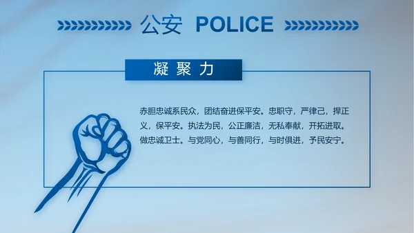 蓝色公安警察年终工作总结汇报PPT