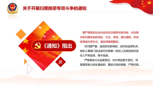 党政党建党课深入开展扫黑除恶斗争PPT