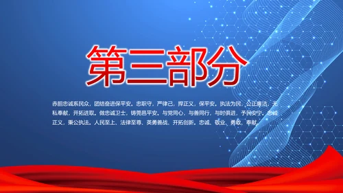 警务科技创新工作总结汇报计划动态PPT模板
