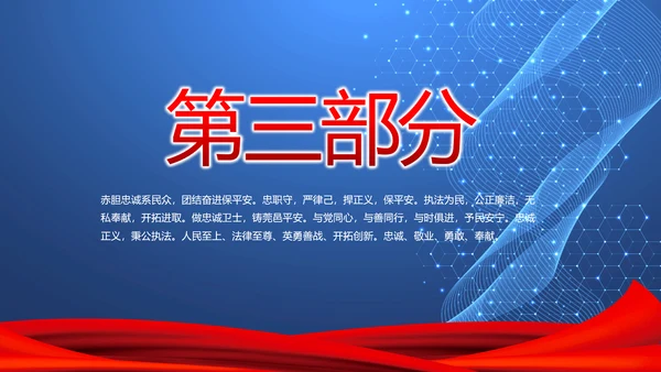 警务科技创新工作总结汇报计划动态PPT模板