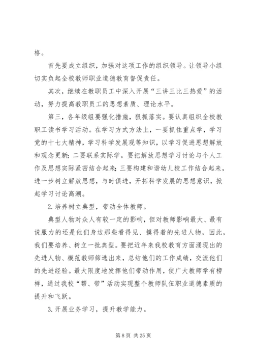 学校师资情况调研报告精编.docx