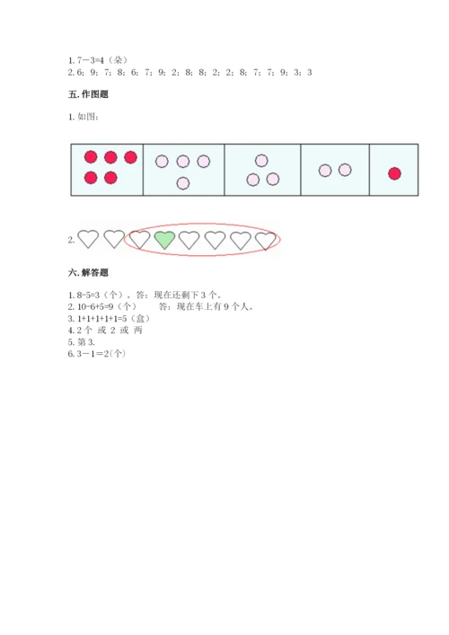 北师大版一年级上册数学期中测试卷含答案【黄金题型】.docx