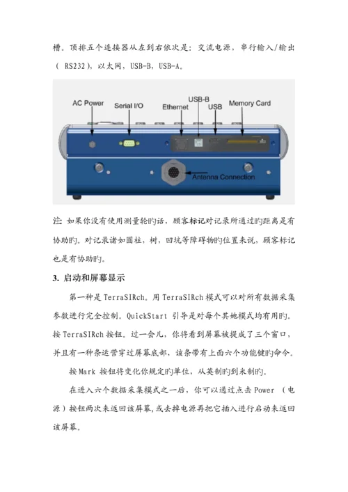 地质雷达操作标准手册.docx