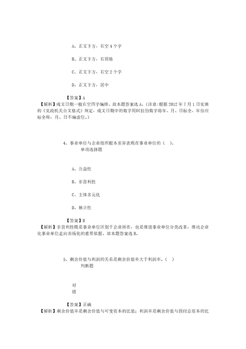 贵州黔东南州各县市事业单位2019年招聘医疗岗1128名试题及答案解析