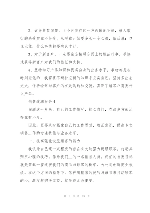 销售店长述职报告范文.docx