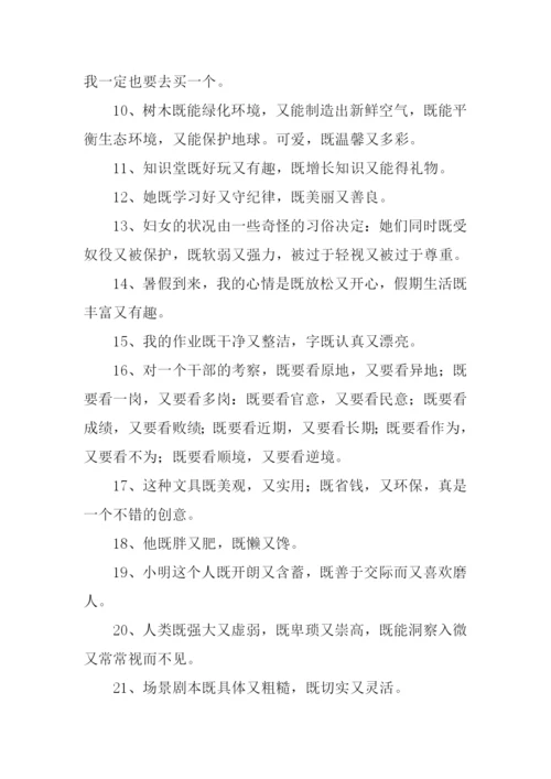 既又既又造句-2.docx