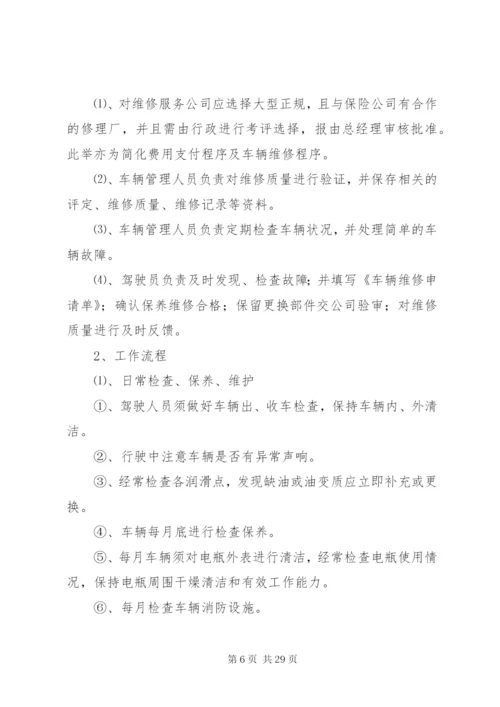 公司公务车辆管理制度(修改本).docx