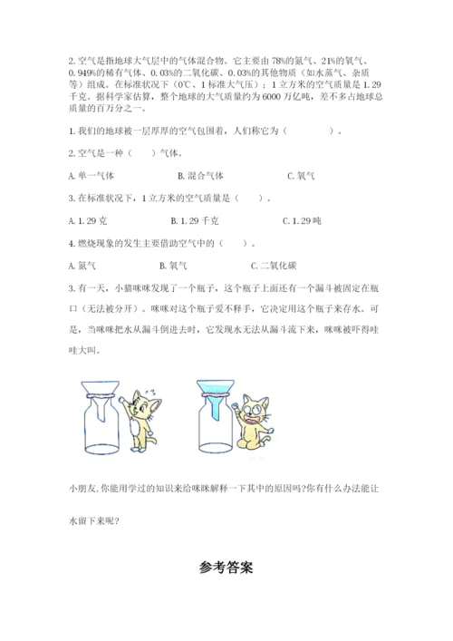 教科版小学三年级上册科学期末测试卷【考点梳理】.docx