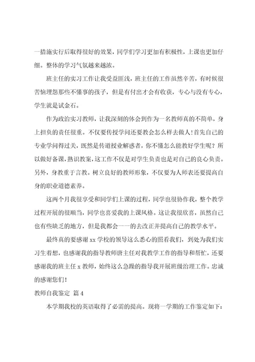 教师自我鉴定汇总七篇