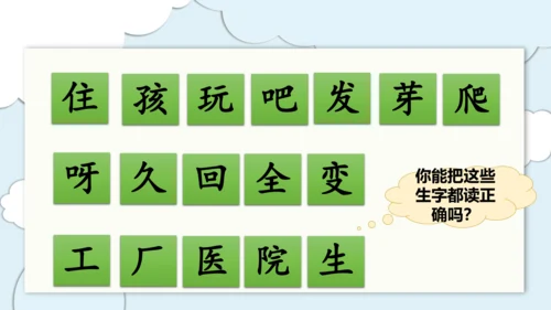 部编版语文一年级上册第八单元复习   课件