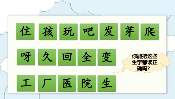 部编版语文一年级上册第八单元复习   课件