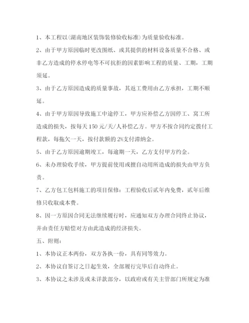 2023年装饰装修工程合同书2).docx