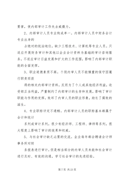 企业内控制度存在的问题及改进措施[5篇范例].docx