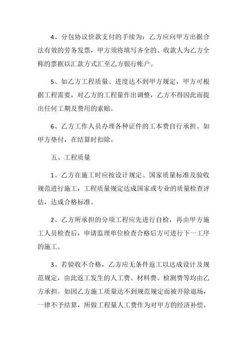 桥梁工程劳务分包合同.docx