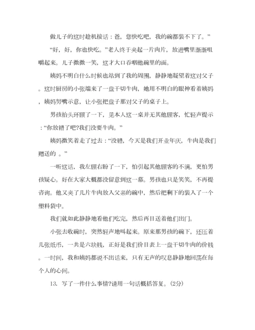 2023年教案人教版七年级下册语文期中测试题.docx