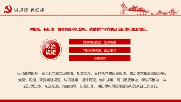 党员干部应知应会党建党务基本知识PPT