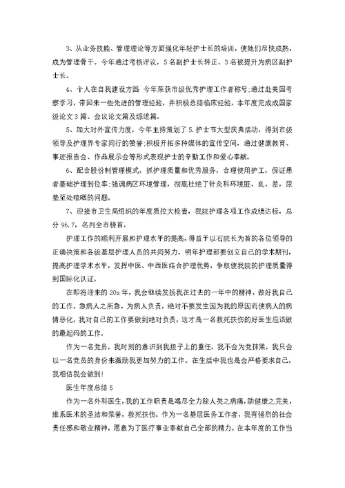 2022年医生个人年度工作总结范文
