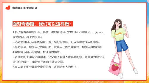 青春期女生心理健康教育通用PPT模板