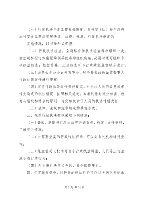 药监局规范行政执法行为实施方案_1.docx