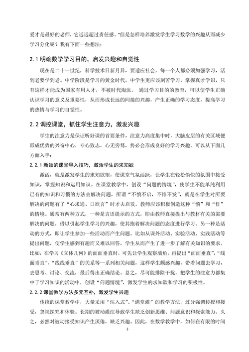 浅谈数学学习兴趣和课堂效率的提高(2)