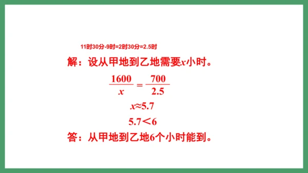 新人教版数学六年级下册4.3.6  练习十一课件