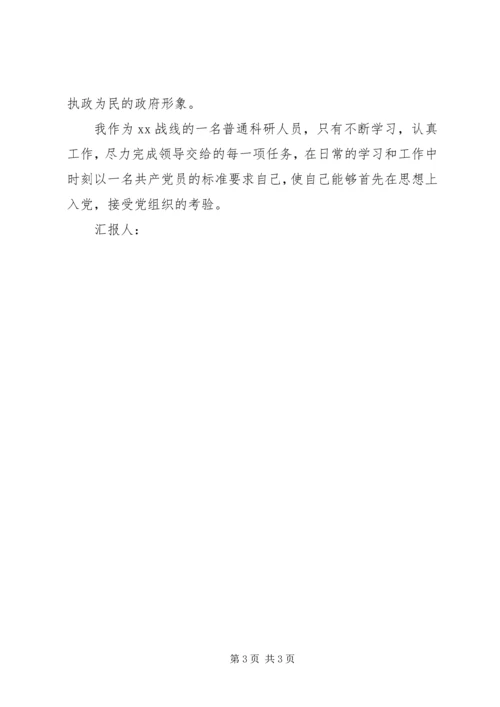 积极分子思想汇报 (17).docx